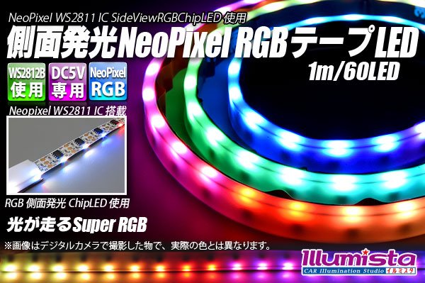 画像1: 側面発光 Neo Pixel RGBテープLED 1m/60LED (1)