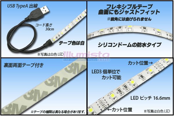 DC5V 3528テープLED 60LED/m 防水 白色 1-3m - イルミスタ