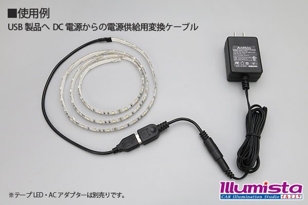USB電源コード DCプラグ 5.5 2.1mm 5V 2A対応 80cm