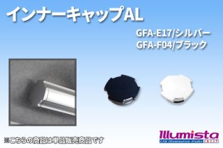 アルミフレーム【G-Fun】関連商品 - イルミスタ