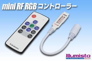 RGB専用コントローラー イルミスタ