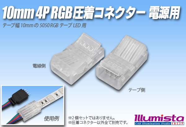 画像1: 10mm4P RGB圧着コネクター 電源用 (1)