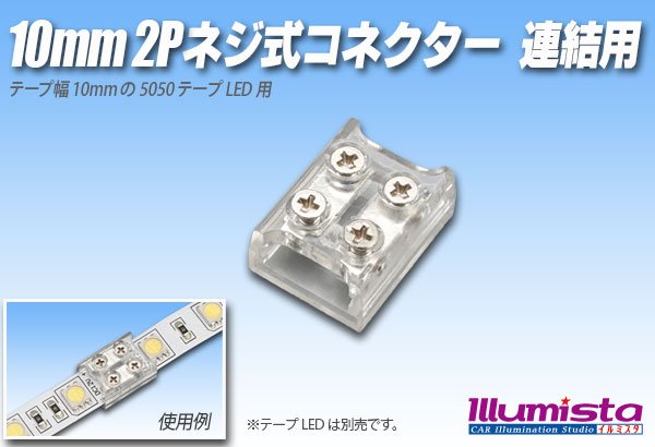 画像1: 10mm2P ネジ式コネクター 連結用 (1)