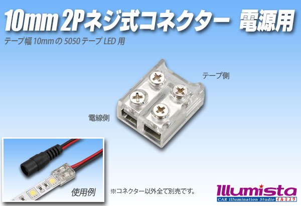 画像1: 10mm2P ネジ式コネクター 電源用 (1)