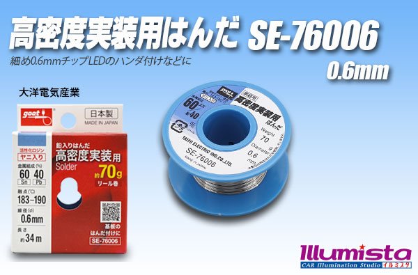 画像1: 高密度実装用はんだ SE-76006 (1)