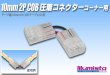 画像1: 10mmCOB 圧着コネクター コーナー用 (1)