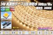 画像1: 24VテープLED 60LED/m 非防水 電球色 3000K 10m (1)