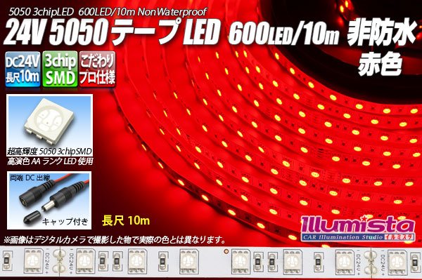 画像1: 24VテープLED 60LED/m 非防水 赤色 10m (1)