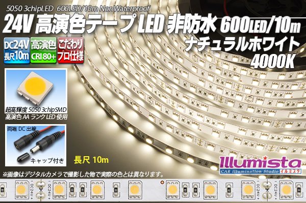 画像1: 24VテープLED 60LED/m 非防水 ナチュラルホワイト 4000K 10m (1)