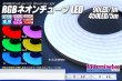 画像1: RGBネオンチューブライト 90LED/m (1)