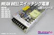 画像1: MEAN WELL 24V LRSシリーズ (1)