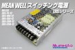 画像1: MEAN WELL 12V LRSシリーズ (1)