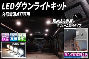 電源はポタ電のみ！ダウンライト10灯取付ます。