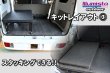 画像5: エブリィ DA17V用 ソロフラットキット【TNキットS】 (5)