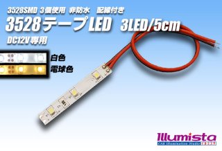 テープled12v セール アンペア