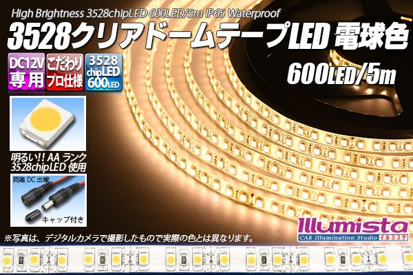 画像1: 3528テープLED 120LED/m クリアドーム 電球色 5m (1)