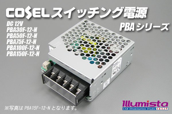 画像1: コーセル スイッチング電源12V (1)