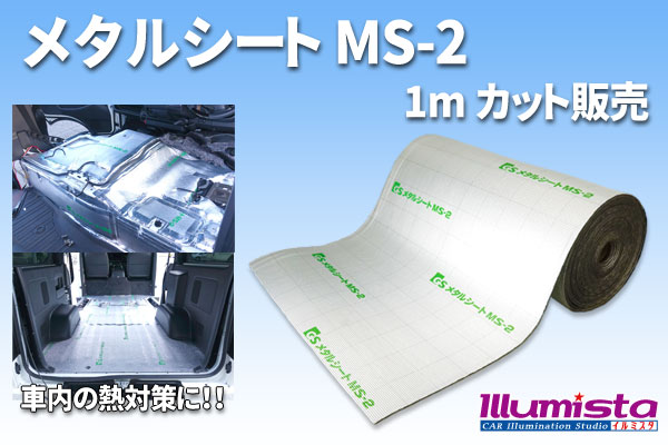 断熱シート18m GSメタルシート MS-2 - 家具